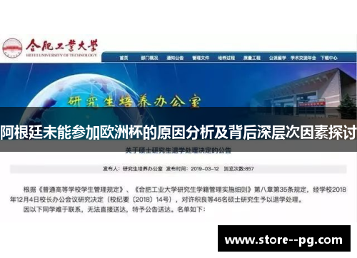 阿根廷未能参加欧洲杯的原因分析及背后深层次因素探讨 阿根廷未能参加欧洲杯的原因分析及背后深层次因素探讨