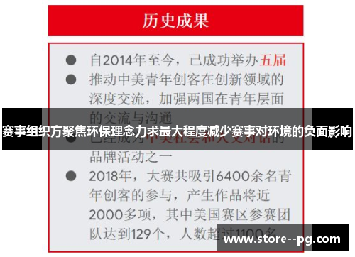 赛事组织方聚焦环保理念力求最大程度减少赛事对环境的负面影响
