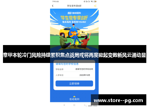 意甲本轮冷门风险持续累积焦点战局或将再度掀起变数新风云涌动显