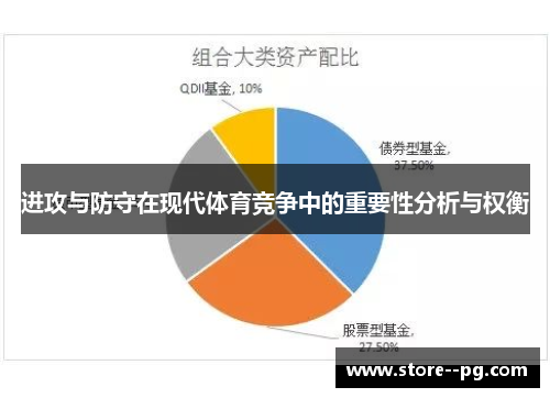 进攻与防守在现代体育竞争中的重要性分析与权衡 进攻与防守在现代体育竞争中的重要性分析与权衡