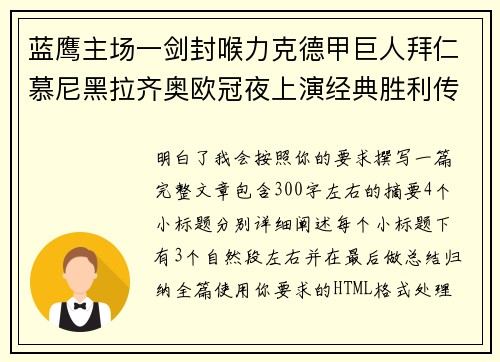 蓝鹰主场一剑封喉力克德甲巨人拜仁慕尼黑拉齐奥欧冠夜上演经典胜利传奇 🦅⚽