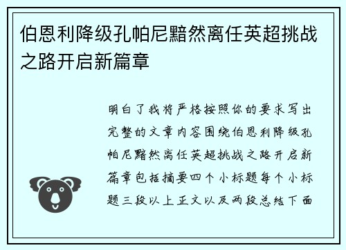伯恩利降级孔帕尼黯然离任英超挑战之路开启新篇章 伯恩利降级孔帕尼黯然离任英超挑战之路开启新篇章