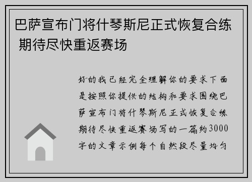巴萨宣布门将什琴斯尼正式恢复合练 期待尽快重返赛场