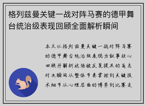 格列兹曼关键一战对阵马赛的德甲舞台统治级表现回顾全面解析瞬间