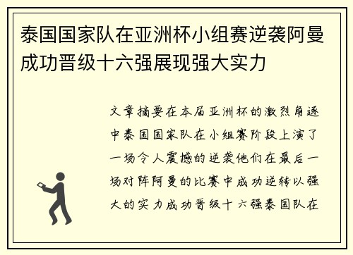 泰国国家队在亚洲杯小组赛逆袭阿曼成功晋级十六强展现强大实力 泰国国家队在亚洲杯小组赛逆袭阿曼成功晋级十六强展现强大实力